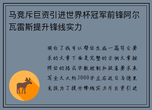 马竞斥巨资引进世界杯冠军前锋阿尔瓦雷斯提升锋线实力 马竞斥巨资引进世界杯冠军前锋阿尔瓦雷斯提升锋线实力
