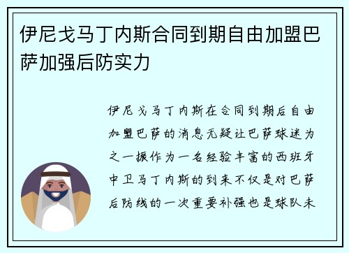 伊尼戈马丁内斯合同到期自由加盟巴萨加强后防实力 伊尼戈马丁内斯合同到期自由加盟巴萨加强后防实力