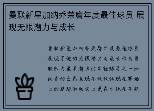 曼联新星加纳乔荣膺年度最佳球员 展现无限潜力与成长
