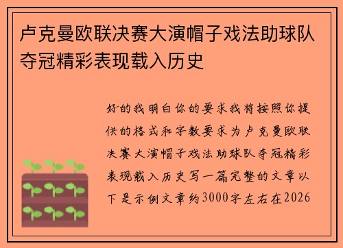 卢克曼欧联决赛大演帽子戏法助球队夺冠精彩表现载入历史 卢克曼欧联决赛大演帽子戏法助球队夺冠精彩表现载入历史